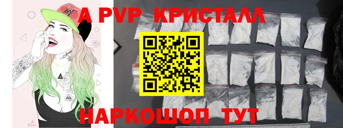 цена   А ПВП СК  A PVP мука  Полысаево  Вход с VPN  А ПВП СК КРИС  A-PVP 