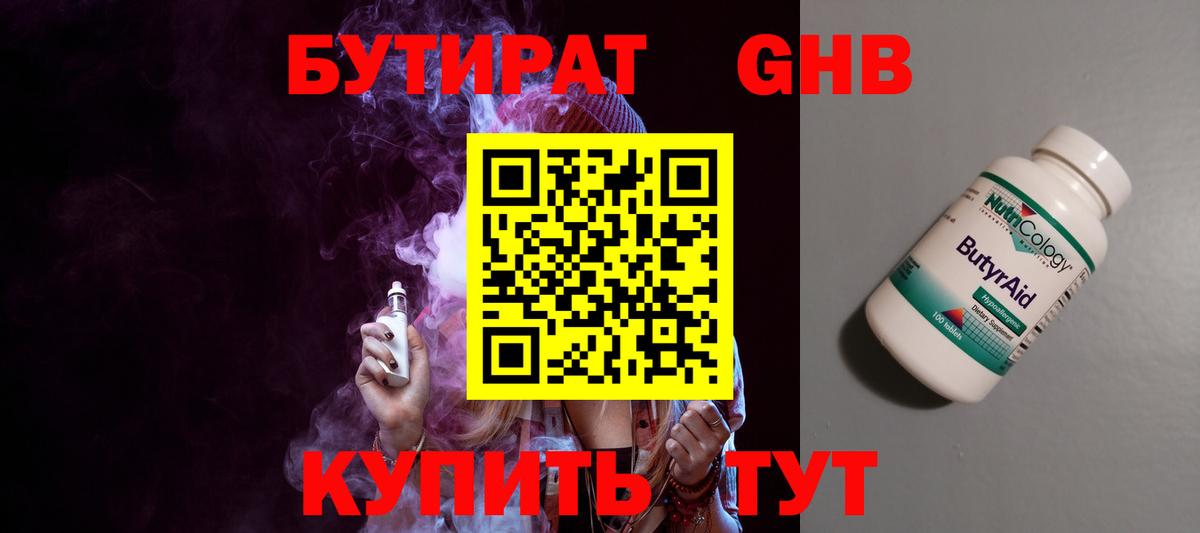 БУТИРАТ оксибутират  Бутират  Полысаево  Вход с VPN 