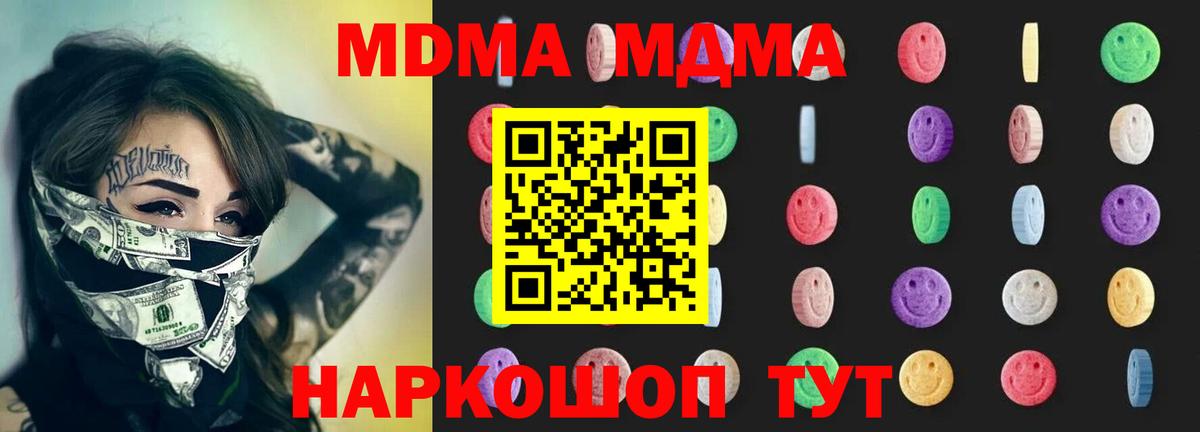 MDMA молли Полысаево