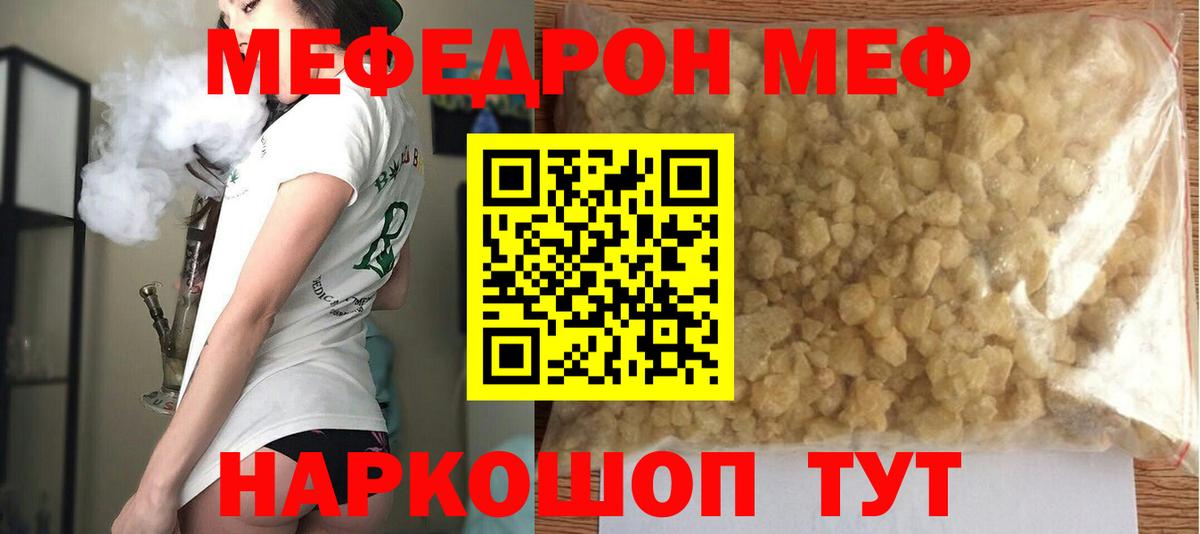Меф мяу мяу кристаллы Полысаево