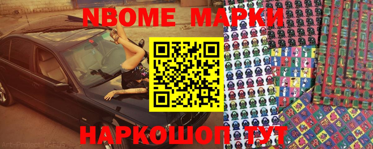 Марки NBOMe 1,5мг Полысаево
